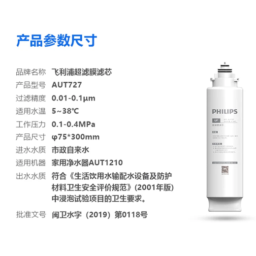 Philips (Philips) Ультрафильтрация Ультрафильтрация Ультрафильтрация Ультрафильтрационная очистка питьевой воды AUT1210 Оригинальный элемент фильтра AUT718/AUT719/AUT727 UF Элемент фильтра AUT727