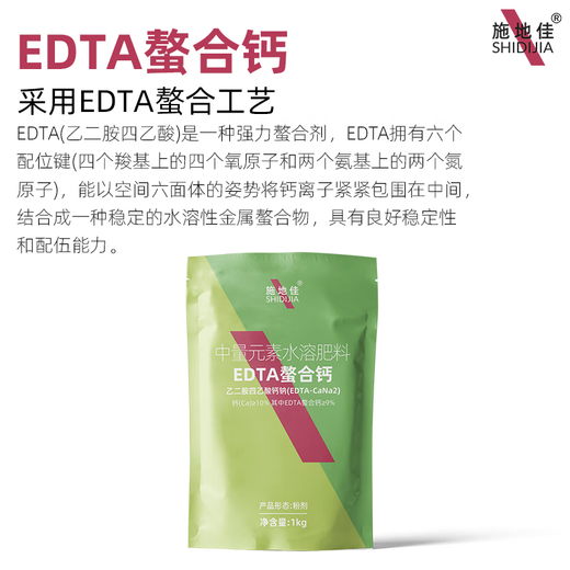 Shidijia organic EDTA chelated calcium fertilizer medium element water-soluble fertilizer watermelon grape strawberry apple tree vegetable foliar fertilizer EDTA chelated calcium 1kg*10 bags 1 box
