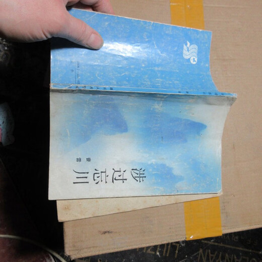 [Old Book Outted] passant par Wangchuan 16856