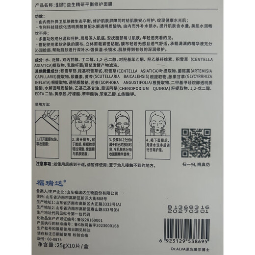 Dr. Aier Probiotic Repair and Soothing Mask Upgrade 2.0 Sensitive Skin Centella Ashesia is Red and Emergency Moisturizing Stay up late 5 boxes/50 tablets (Super affordable)