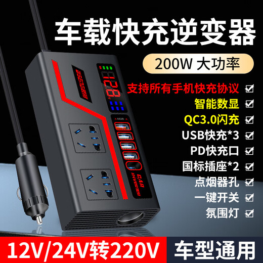 公牛适用车载汽车货车12V24V通用转220V电源插座转换器手机快充 【炫酷方壳】12v24v通用/点烟器 旗舰款氛围灯+数显+全协议+PD口