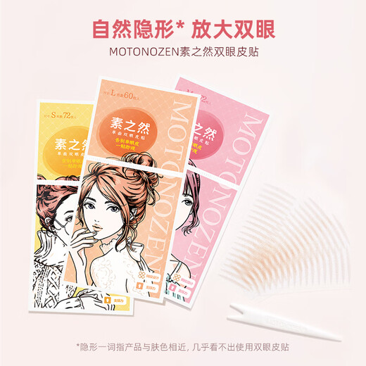 Su Zhiran double eyelid patch invisible natural lace skin color transparent and traceless double eye patch beautiful eye patch swollen eyelids for men and women eyelid patch single side M 4 pieces 72 pieces package