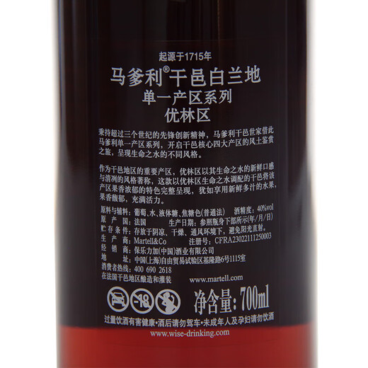 马爹利（Martel）单一产区系列 优林区 干邑白兰地 700ml