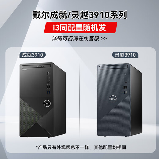 Dell (Dell) [Subsidio Nacional] Logro de 3910 computadoras de escritorio, procesadores Core i3 de 12º generación, entretenimiento de oficina y hogar, host de escritorio Dell, anfitrión único (con teclado y conjunto de mouse) i3-12100 8G 512G estándar [Subsidio Nacional]