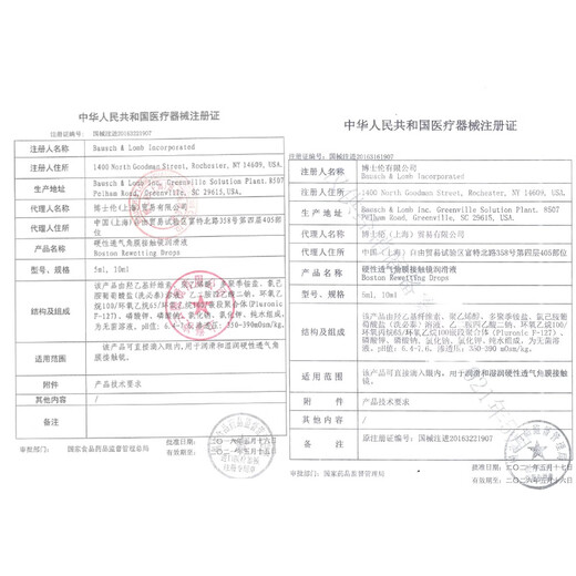 博视顿博士伦新洁透气角膜接触镜OK镜润滑液RGP硬性隐形眼镜润滑液10ml