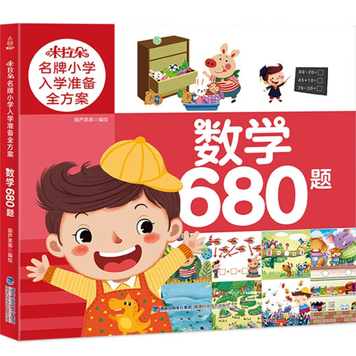 【小羊上山精选】米拉朵小学入学准备全方案680题 全套6册 3-6岁学前班幼小衔接数学语文拼音识字成语思维训练认知书宝宝早教启蒙入学准备教学材料 【入学全方案】数学680题