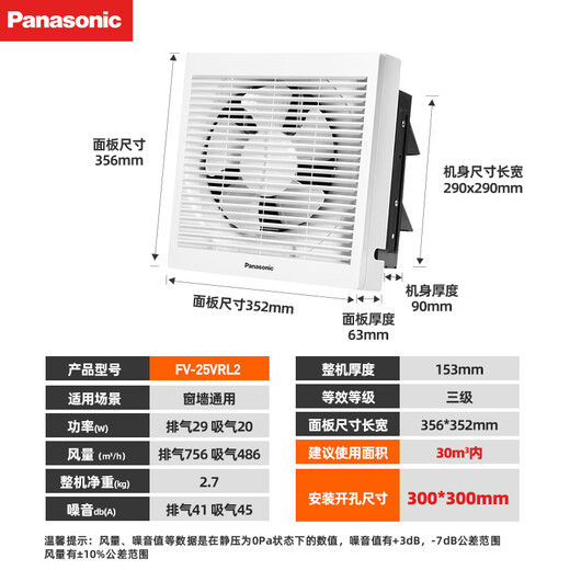 
Panasonic exhaust fan/ventilation fan Kitchen exhaust fan Range hood Home bathroom window wall type powerful exhaust fan FV-25VRL2 Two-way air volume 756-square hole 300
