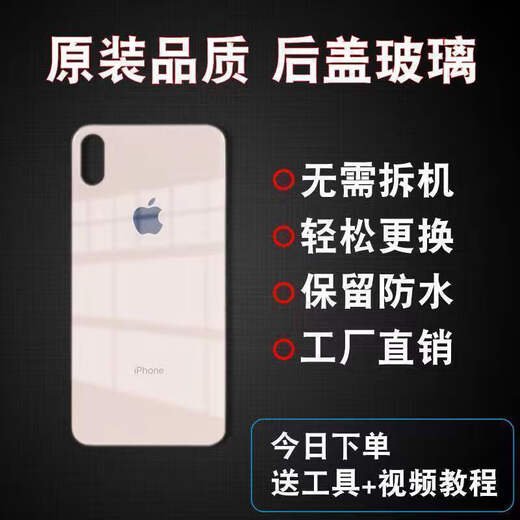 适用苹果X后盖玻璃iPhone8/8p/x/xs/xr/xsmax后玻璃se2大孔后屏 黑色送皮筋 X送工具+教学视频