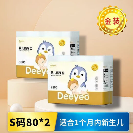 德佑婴儿隔尿垫防水透气一次性尿布垫银装护理垫新生儿宝宝纸尿垫 1包 金装和银装的区别看图·片