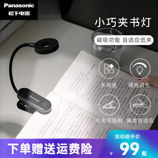 Panasonic LED eye protection desk lamp, stable and simple, modern desk for reading, children and college students, USB plug-in smart artifact, black 3W clip book lamp - rechargeable and plug-in dual-purpose HHLT0249L touch switch