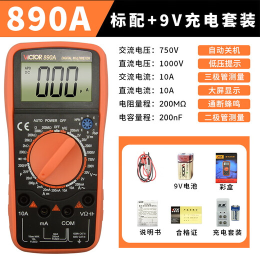 胜利仪器（VICTOR）胜利数字万用表VC9205/9208/830L多功能高精度数显式表VC890A VC33标配