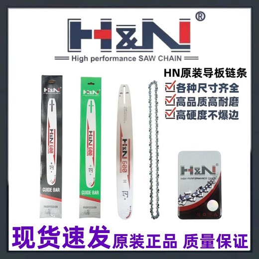 H&NIII Fangcheng HN chain saw guide plate chain 12 inches 14 inches 16 inches 18 inches 20 inches imported material sharp wear-resistant can saw nails HN guide plate 18 inches 325-36 knife 72 sections