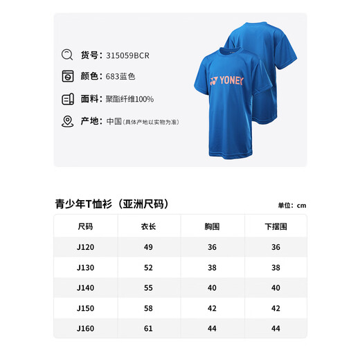 Yonex детская спортивная футболка Yy Badminton Одежда теннисная одежда Новая дышащая тренировочная одежда 315059bcr-683 Королевский синий короткий рукав M (140)