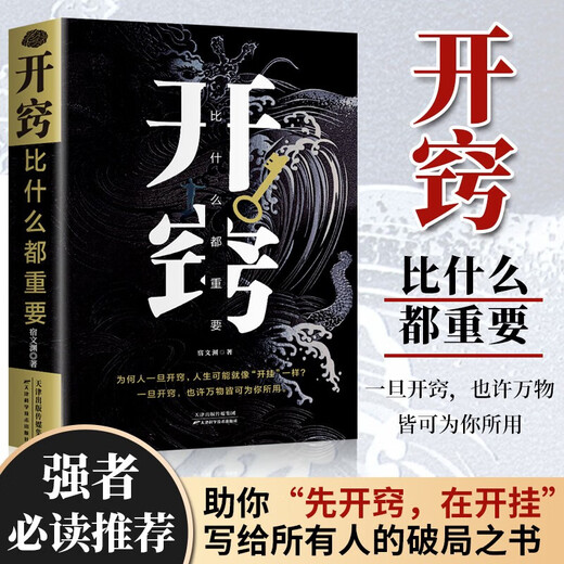 [Kyokura Suifa Neue echte Ausgabe] Durchbruch der Grenze des Denkens 2 Bände] Durchbruch der echten Ausgabe: Die Kunst des starken Gewinns The Decisive + Su Wenyuan usw. 1484 ** 26 Tianjin Science and Technology Publishing House