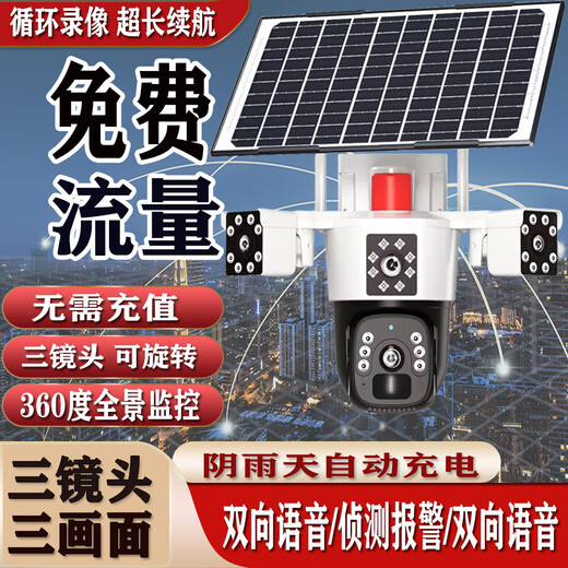 Soderman Solar 4G Camera de flujo ilimitado al aire libre HD inalámbrico impotente e insensible al monitor inalámbrico Hogar 360 grados Sin ángulo muerto con visión nocturna Teléfono móvil Panorámico remoto Rural Rural Doble Solar Solar Tres lentes (no se requiere una red + noventa y nueve años de tráfico) Norte 30 días de video de video circular de video circular de video circular