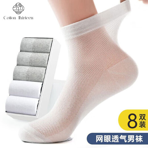 棉十三8双袜子男中筒袜夏季薄款【网眼纯色】吸汗透气商务休闲长筒长袜