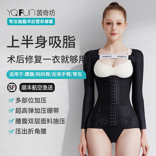 Yinqifang MS1075 special body shaping garment after liposuction, waist and abdomen ring suction body sculpting stomach bag arm mother hip liposuction jumpsuit 1075 (black) upper body multi-part shaping long sleeves M Recommended weight 110Jin Jin equal to 0.5 kg or less Waist circumference 75cm or less