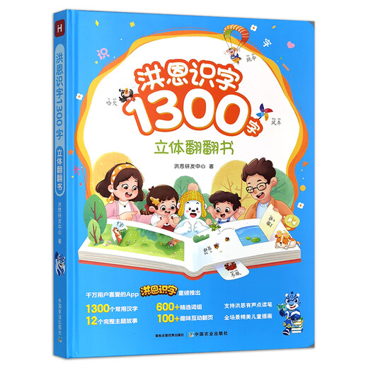 Hong En Literacy 1300 Wörter Dreidimensionales Daumenkino