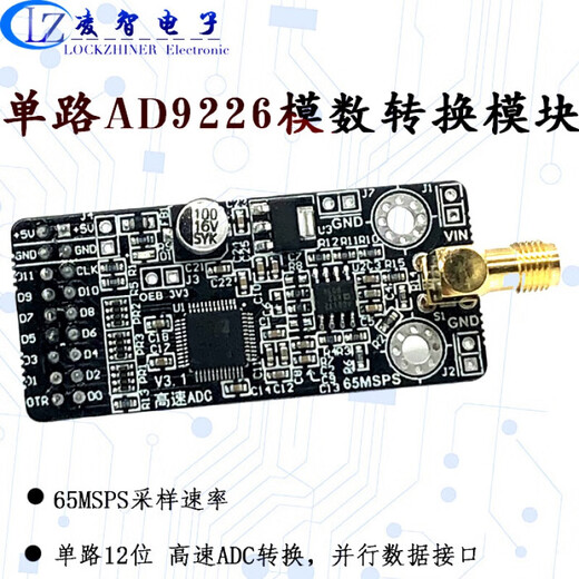 AD9226模块高速AD并行12位65M高速数据采集FPGA STM32 电源插针-QFP 无