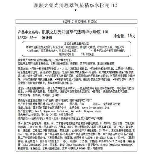 Key to Skin (CPB) Expert Exclusive Diamond Makeup Set Long Tube Isolator 37ml + Square Cushion 15g (Water Light Version) #I10