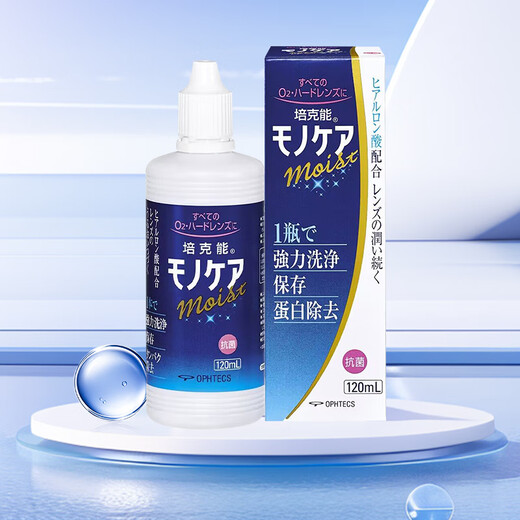 培克能RGP硬性隐形眼镜 角膜塑形镜接触镜护理液 120ml