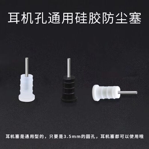 Ye Yu is suitable for 3.5mm earphone dust plugs for vivo/OPPO/Honor/Xiaomi dustproof earphone hole plugs and Apple mobile phone dust plugs. Main picture model 3.5mm universal type earphone dust plugs