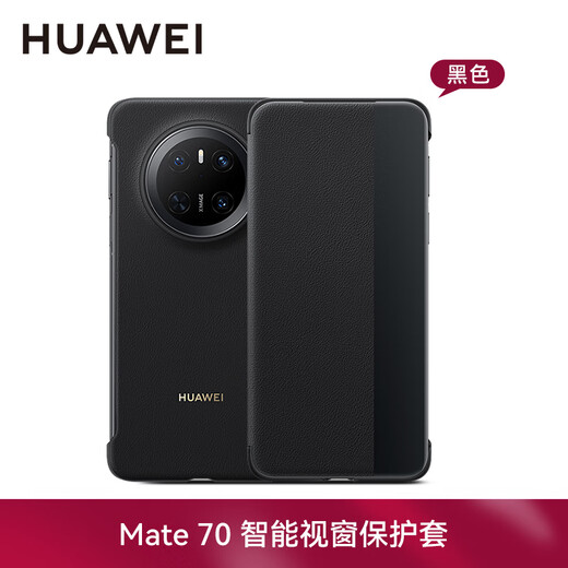 Huawei original Mate70pro mobile phone case leather case mate70 pro + smart window clamshell protection case premium version full-inclusive anti-fall Huawei Mate70 [Black]