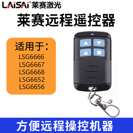 莱赛激光水平仪电池原装充电器LSG665/6700/6666/6682/625/649/640/686SPD 莱赛通用遥控器