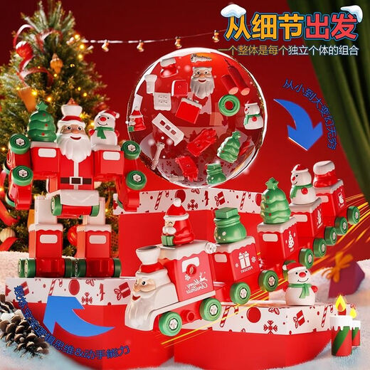 赟娅兼容乐高积木礼物五合一圣诞节火车拆装拼装组合玩具儿童生日礼物 五合一【圣诞火车人】