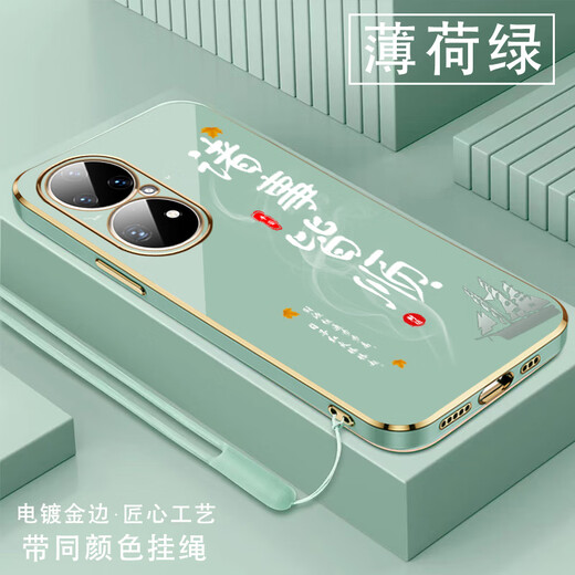 尚迹适用华为p50pro手机壳男女新款直边电镀硅胶软镜头全包防摔保护套文字中国风高级感轻奢时尚个性 ou1289天道酬勤-薄荷绿 华为P50PRO【送同颜色挂绳】