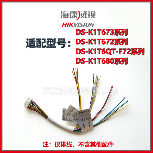 
Hikvision HIKVISION original access control machine accessories hanging board cable 671 673 672 F72 342 343 341 original 9203/J203 series concealed bottom shell full
