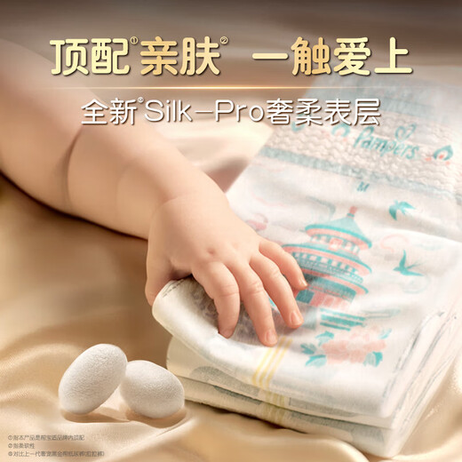 帮宝适黑金帮奢宠新升级婴儿纸尿裤顶配蚕丝柔软宝宝超薄透气散热拉拉裤 黑金帮纸尿裤-S46片