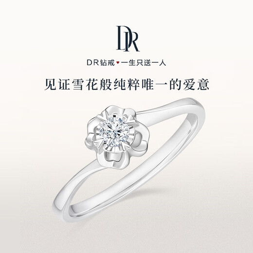DR Spot Sparkling Snow Kiss BELIEVE Simple Wedding Proposal Diamond Ring Platinum 5 Points H Color SI1 No. 14
