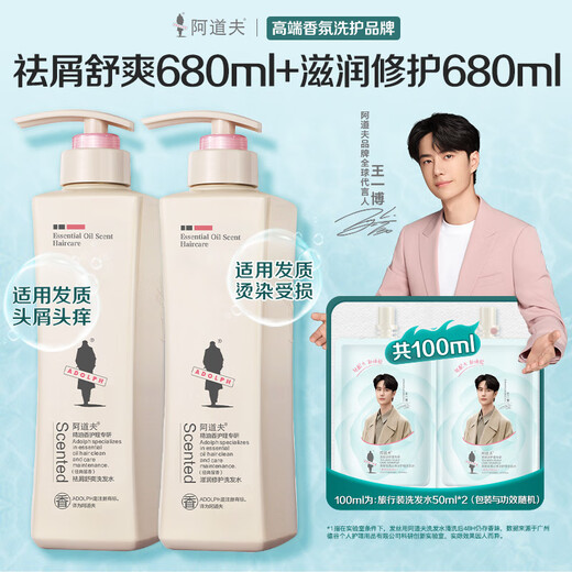 阿道夫洗发水680ml*2大瓶家庭套装 洗护套装男女士去屑轻柔洗头膏柔顺滑 【祛屑+滋润】洗发水680ml*2瓶 精油香护理套装