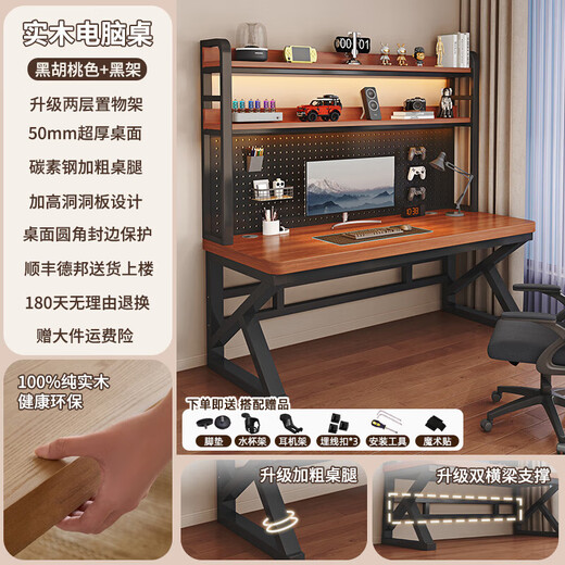 Binshan computer desk desk bookshelf integrated solid wood study table hole board e-sports table desktop desk workbench two layers + black walnut color + black shelf 80*50*75 (50mm solid wood)
