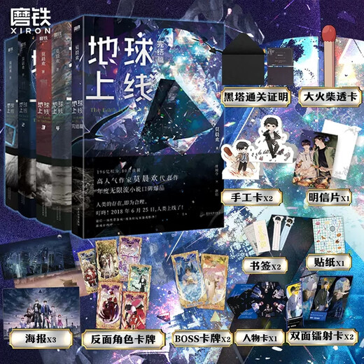 Die Erde befindet sich auf dem Laufenden, 5 Bände, 12345 Finale, vollständige Set von Spannung, Infinity -Stream -Romane, vollständige Set von echten physischen Büchern, Mo Chenhuan, Jugendliteraturromane, Motie Book Flagship Store, Genuine Books, Earth is on the Line.2