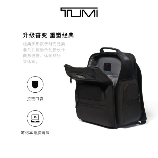 TUMI/途明DFO男士双肩包商务通勤简约电脑双肩包电脑包【男士礼物】 黑色/026303580DO 黑色
