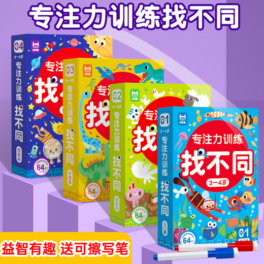 Magic Bean Victory Children Find Different Focus Training Game Card Whole Brain Thinking Intelligence Development Brain Toys 3 to 6 years old Focus Training Find Different [3-4 years old]