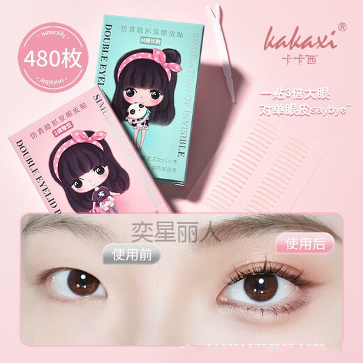 Kakashi simulated invisible lace double eyelids, traceless, natural and long-lasting, large eye beauty stickers, inner double eyelids, olive-shaped box of 480 pieces