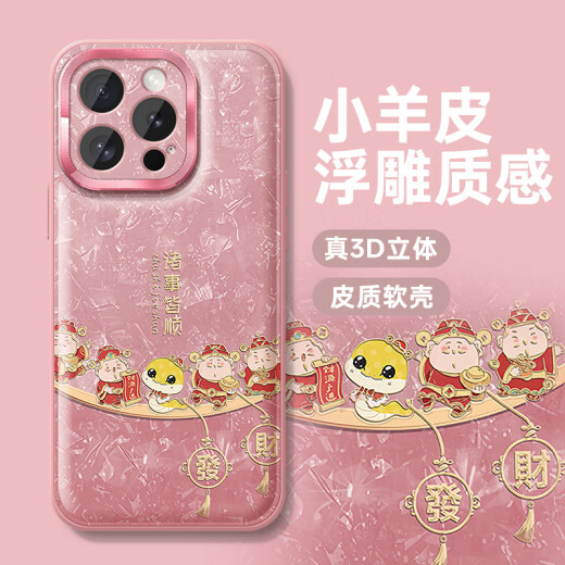Applicable to Apple 16 mobile phone case 15promax new year iPhone sense pro set sheepskin peace and joy snake year anti-fall mobile phone protective case cover HJ1049 Everything goes well - pink - metal lens iPhone 16