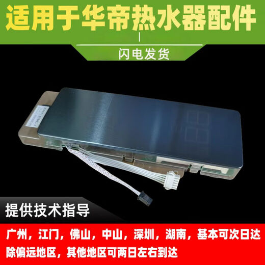 
XMQWL is suitable for Vatti water heater Q16/13JS1/i12046-16/13 touch display switch board controller