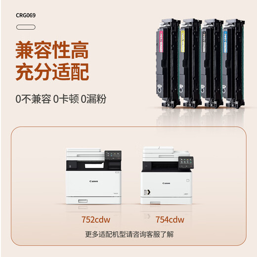 Canon MF752CDW COLOR LASER LASER ATTALABLE MACHINE D'IMPRESSION SELLES SELLES SOILES + WEICAI CRG-069 Black, rouge, vert et jaune Package de cartouche de toner à quatre couleurs