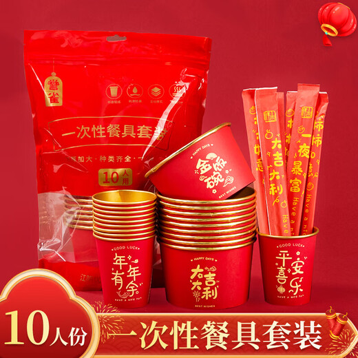 SHUANG YU disposable bowls, chopsticks and cups three-piece set *10 servings New Year red tableware household food grade paper cups and bowls
