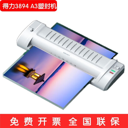 DELI3894/3893照片塑封机家用小型a4 A3相片办公热塑封膜机过塑机 A3塑壳/冷热裱/70-125过塑膜/得