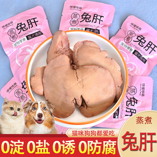 Duoduoduomeng Steamed Rabbit Liver Pet Snacks Golden Retriever Teddy Nutritional and Healthy Dog Mix Rice Wet Food Pack 0 Salt 0 Lake #Steamed Rabbit Liver 20 bags 40g