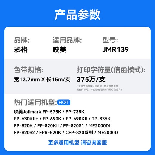 彩格JMR139色带架1支适用映美FP-690K FP-820K 820KII 575K 735K FP-630KII+ CFP-820系列针式打印机