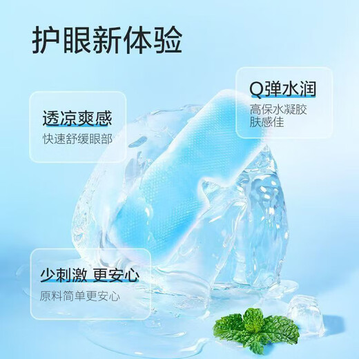Haier Hainuo Hydrogel Augen Patch Augenmaske Kaltkompress Augenhaut-freundlichem Augenmüdigkeit kalter Augenschutz Applikator Kaltkompress Eisgefühl Eiskühl und Kühl