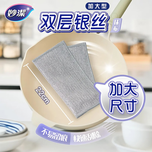 Miaojie double-layered silver wire rags, extra large, 22*22cm, 10 pieces, steel wire balls are not easy to damage the coating, brush pots and wash dishes