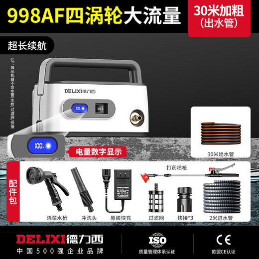 德力西电气浇菜神器浇水机充电式抽水泵农用菜地灌溉家用户外浇地神器 标准续航698AF四涡轮大流量10米