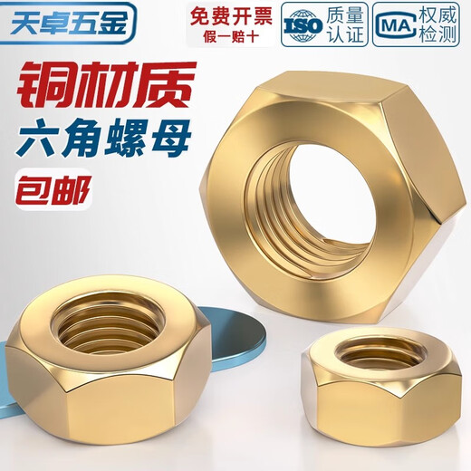 Tianzhuo Hardware national standard pure brass nut full copper hexagonal nut screw cap M1M2M3M4M5M6M8M10M12M16M20mm M8 10 pieces